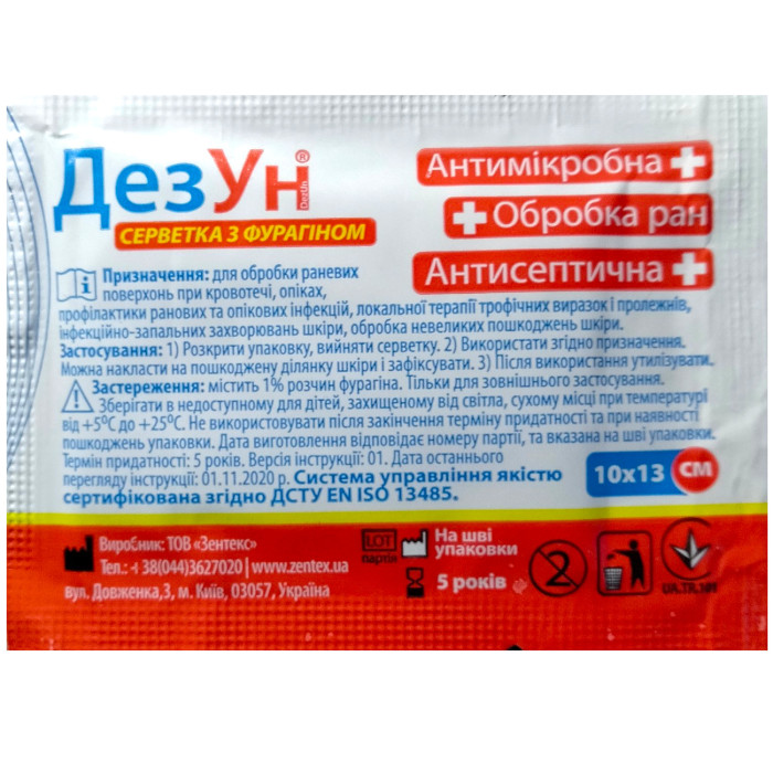 Серветка антимікробна з фурагіном «ДезУн» ® 10х13 см